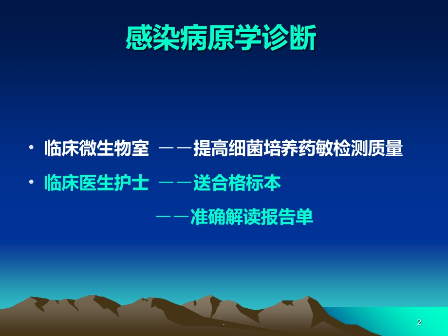 痰培养结果分析课件.ppt_第2页