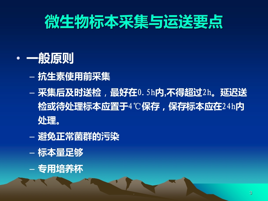 痰培养结果分析课件.ppt_第3页