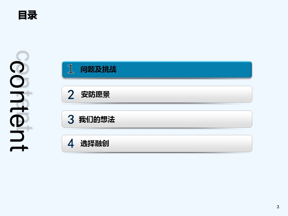 智慧工厂解决方案课件.pptx_第2页