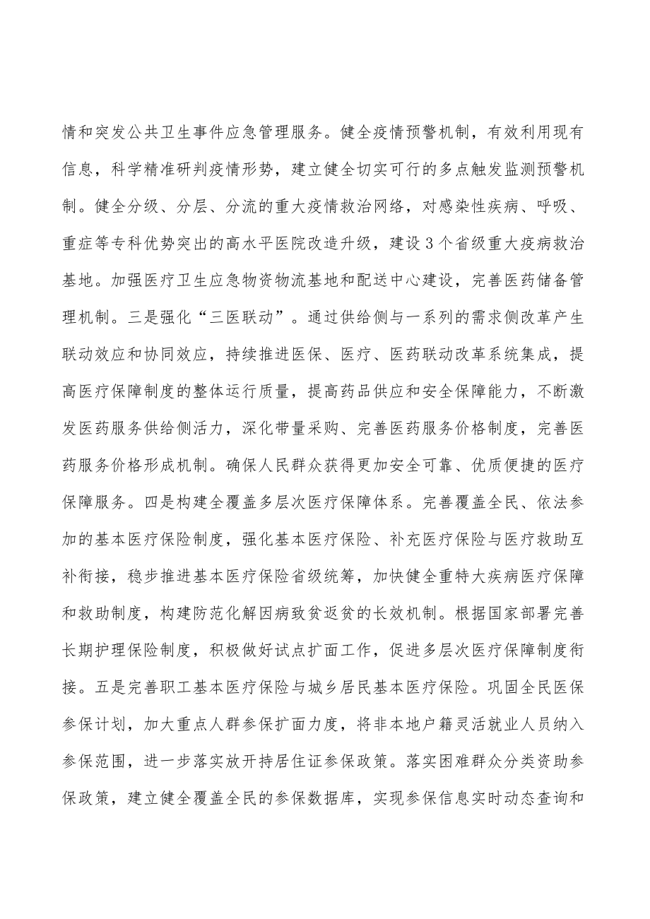 劳有所得行实施方案.docx_第3页