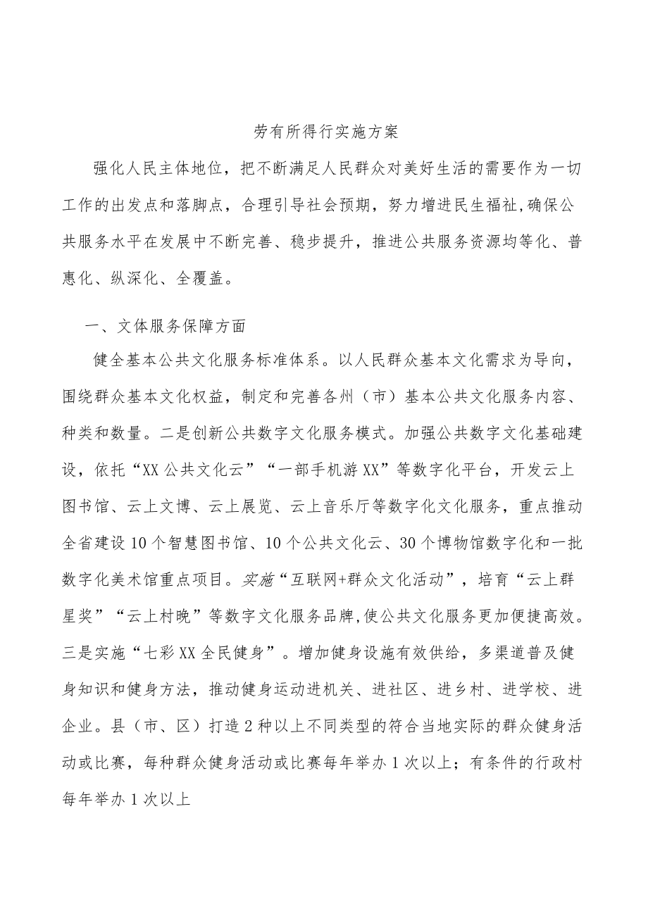 劳有所得行实施方案.docx