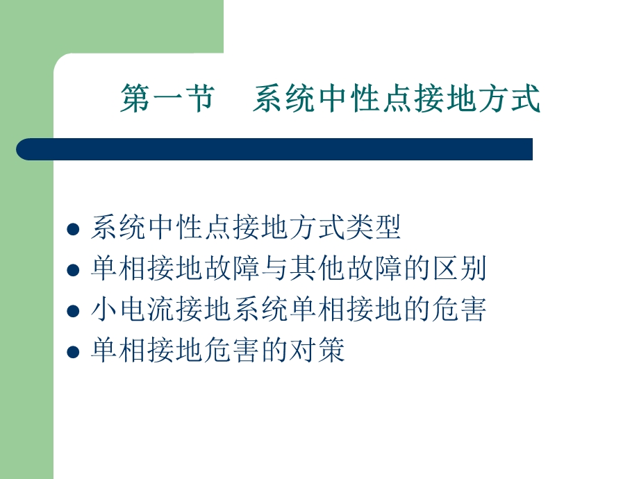 消弧线圈讲课汇总课件.ppt_第2页