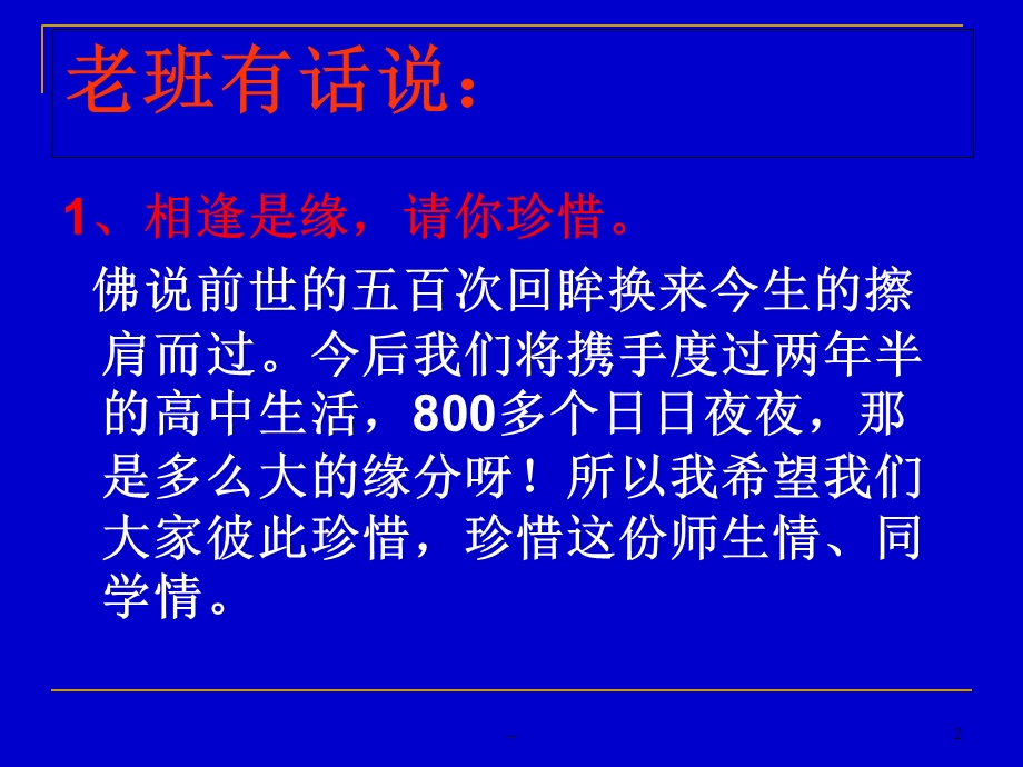 文理分班后第一次班会——扬帆起航课件.ppt_第2页