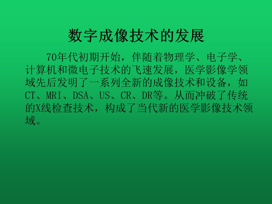 数字化X线检查在儿科中的应用课件.ppt_第3页