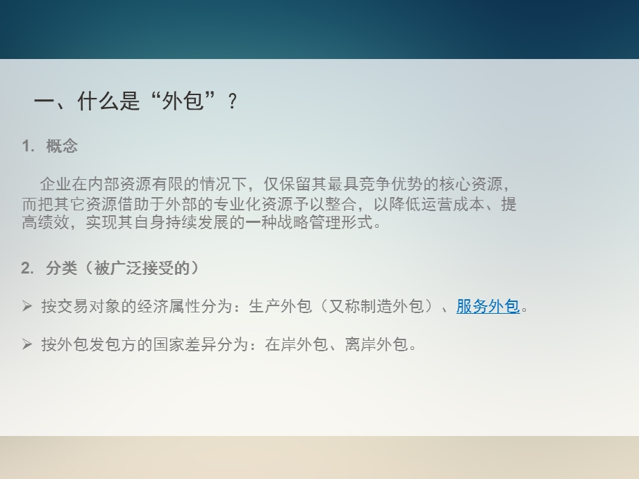 服务外包产业讲解课件.ppt_第3页