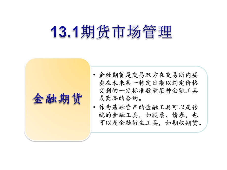 第十三章金融衍生品风险管理课件.pptx_第3页