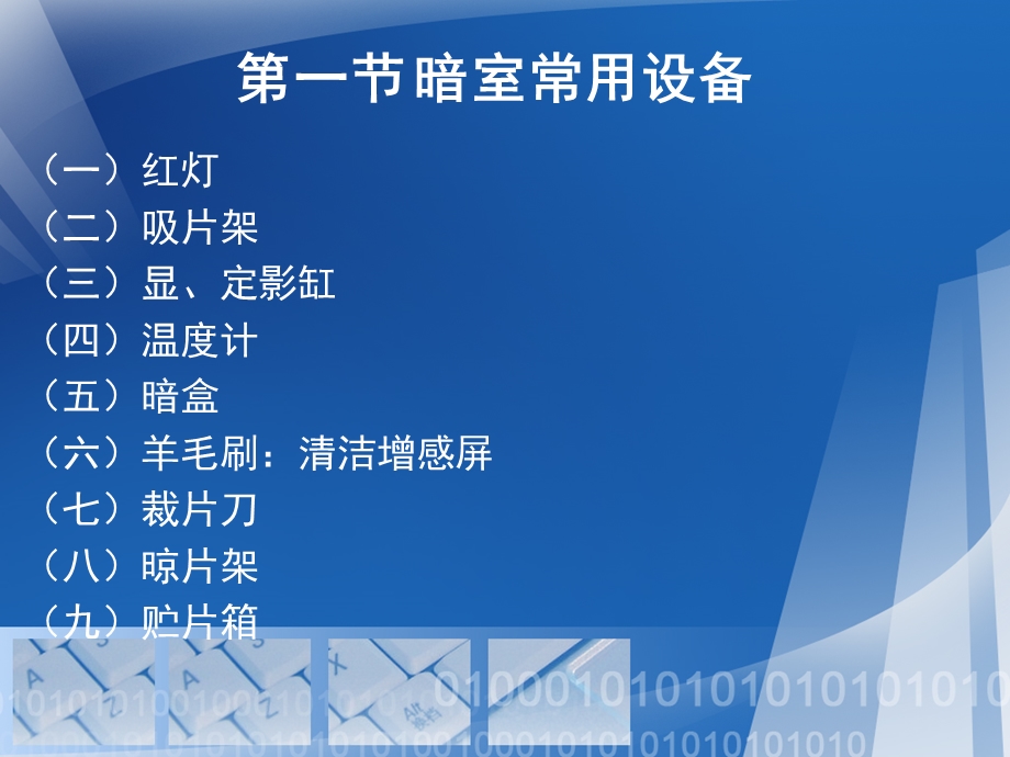 第十三章医学影像照片冲洗技术课件.ppt_第2页