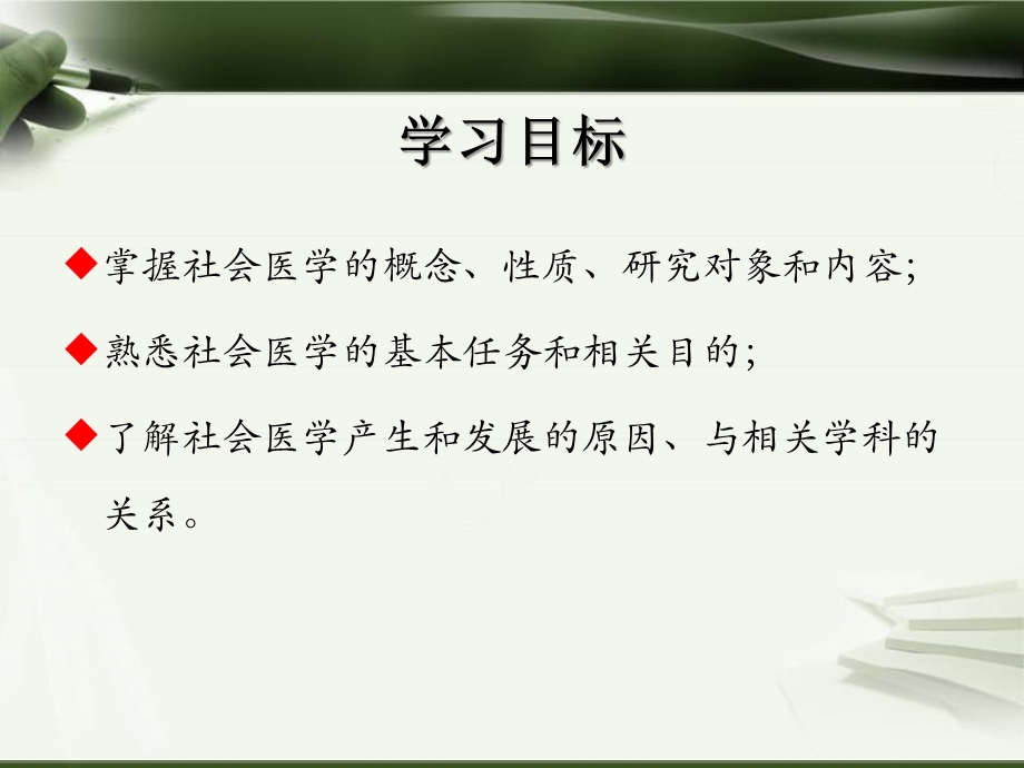 社会医学第一章绪论课件.ppt_第3页