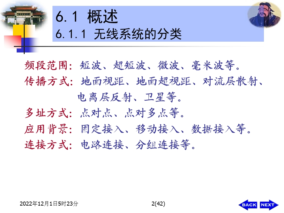 第6章现代无线通信原理系统与网络课件.ppt_第2页