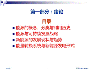 新能源发电与并网技术课件.ppt