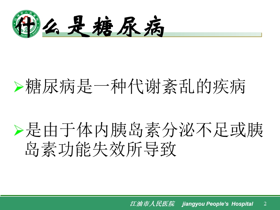 糖尿病饮食治疗课件.ppt_第2页