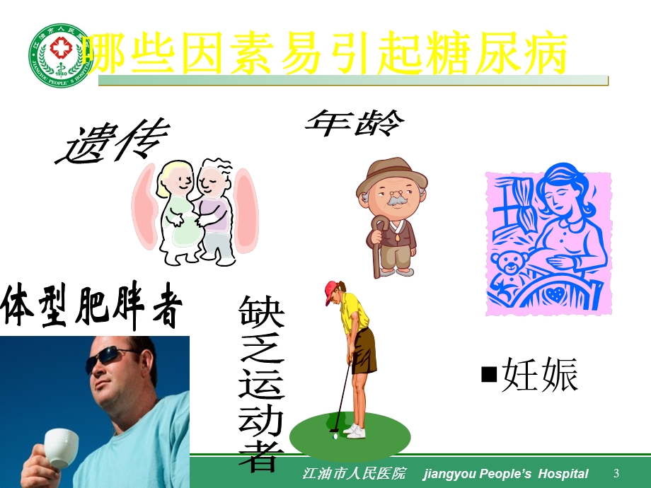 糖尿病饮食治疗课件.ppt_第3页