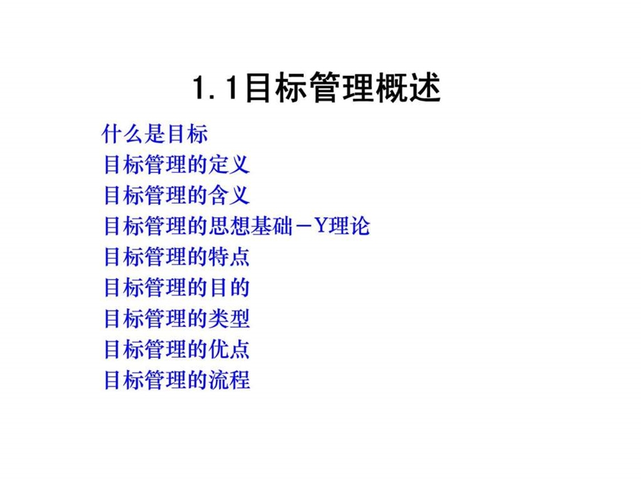 目标管理与绩效考核课件.ppt_第2页