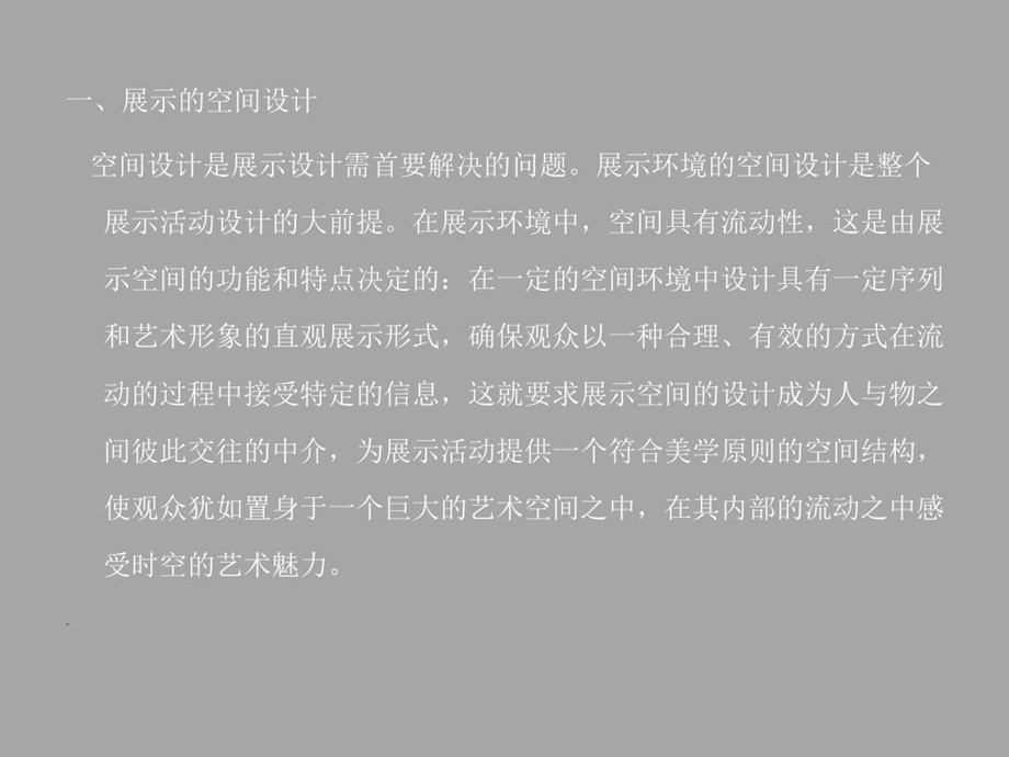 空间展示设计的专项设计课件.ppt_第2页