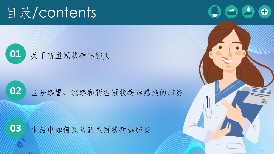 疫情防控宣传课件.ppt_第2页