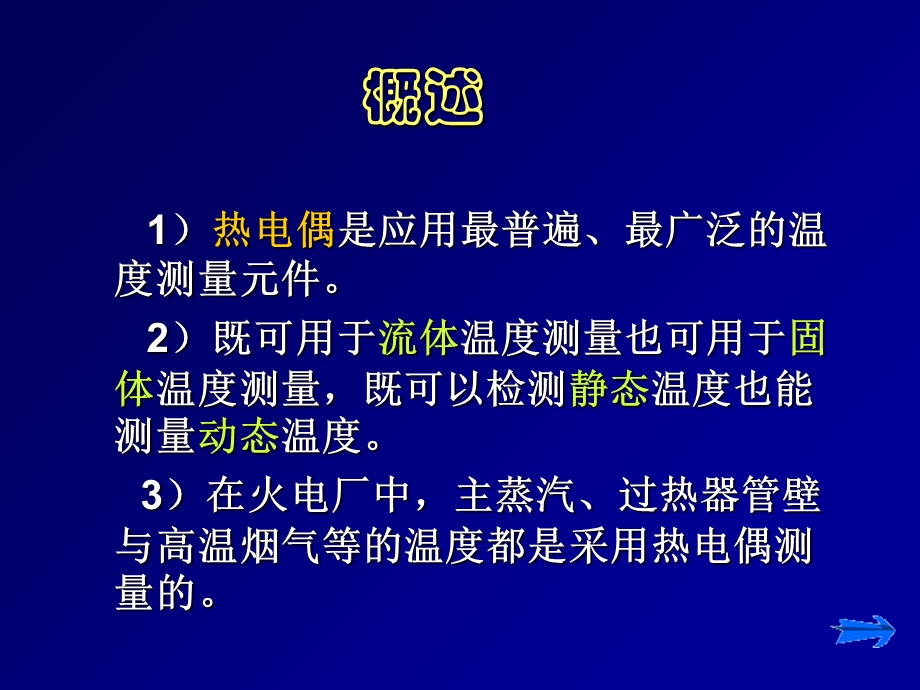 热电偶温度计课件.ppt_第3页