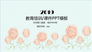 手绘清新培训教育培训ppt课件模板.pptx