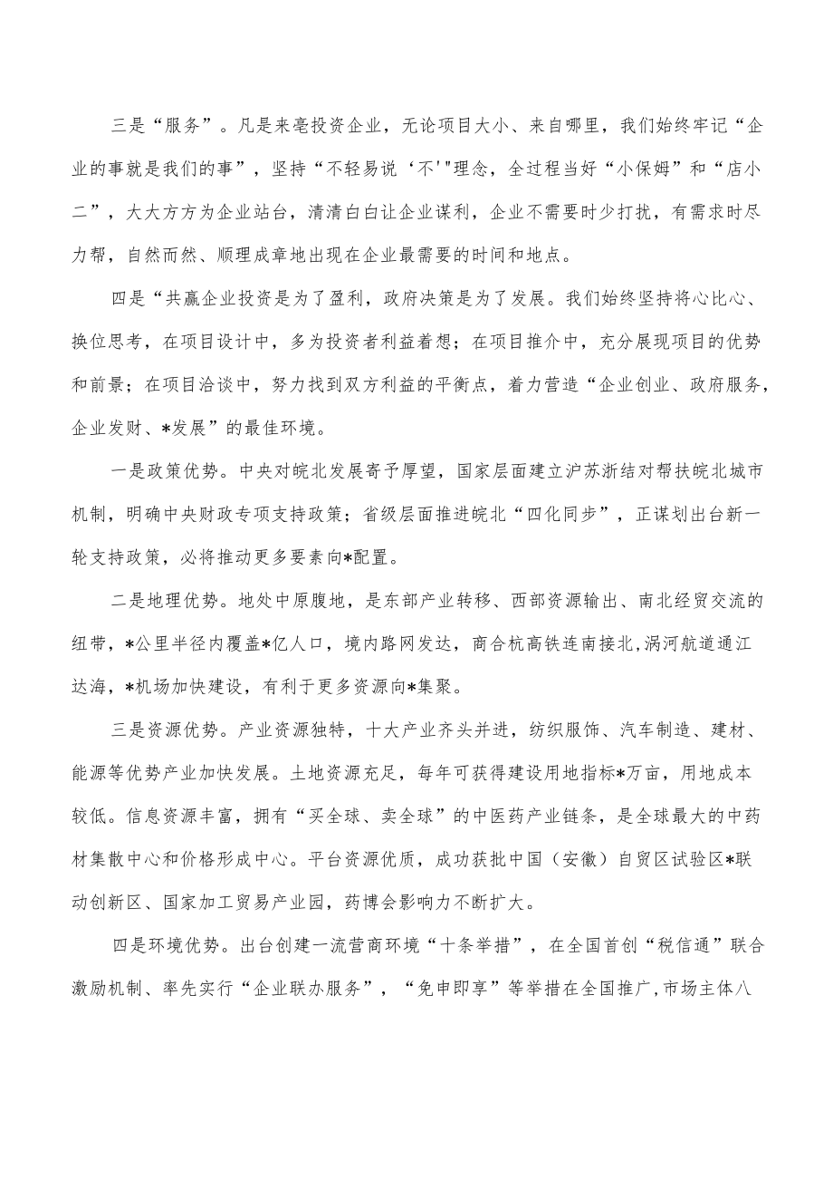 双招双引推介会上的致辞.docx_第2页