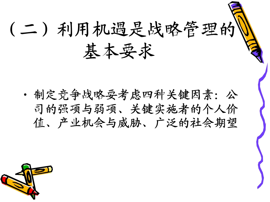 机遇与风险管理ppt图文课件.ppt_第2页