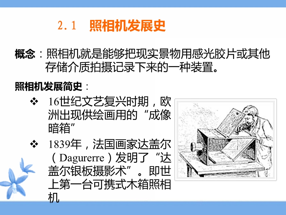 照相机的种类课件.ppt_第3页