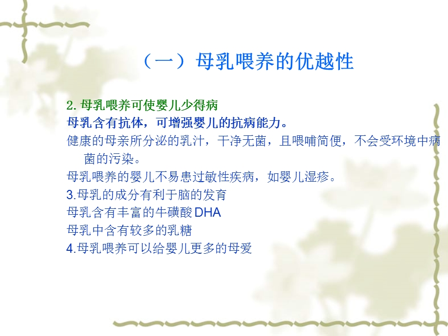 第三节婴儿喂养课件.ppt_第3页