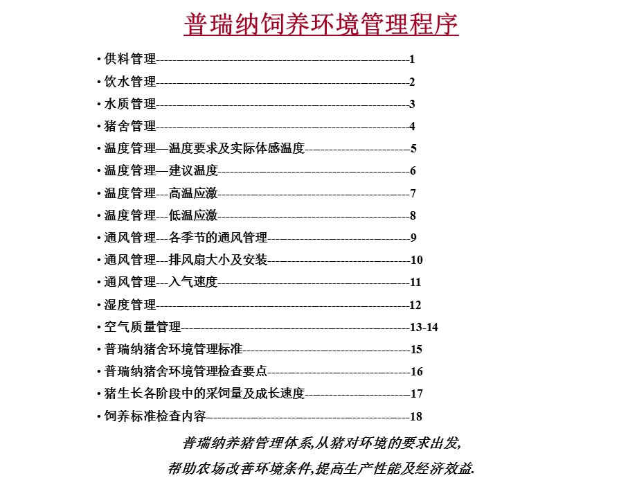 猪饲养管理手册课件.ppt_第3页