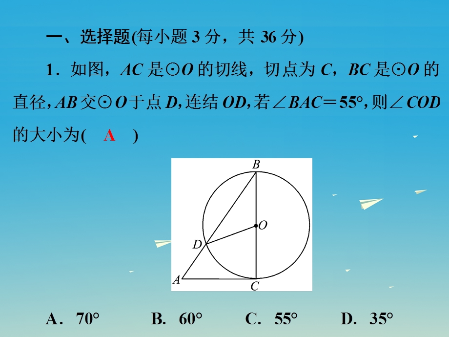 浙江中考数学总复习第六章圆综合测试ppt课件.ppt_第2页