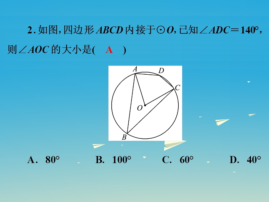 浙江中考数学总复习第六章圆综合测试ppt课件.ppt_第3页