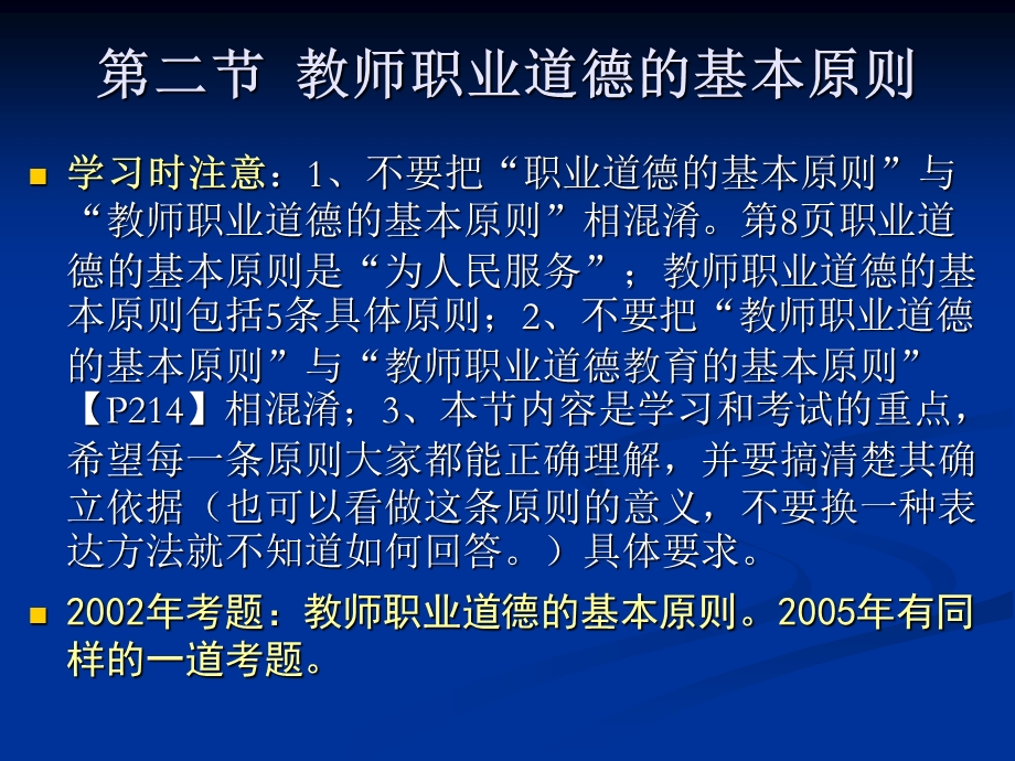 第四章教师职业道德原则课件.ppt_第3页