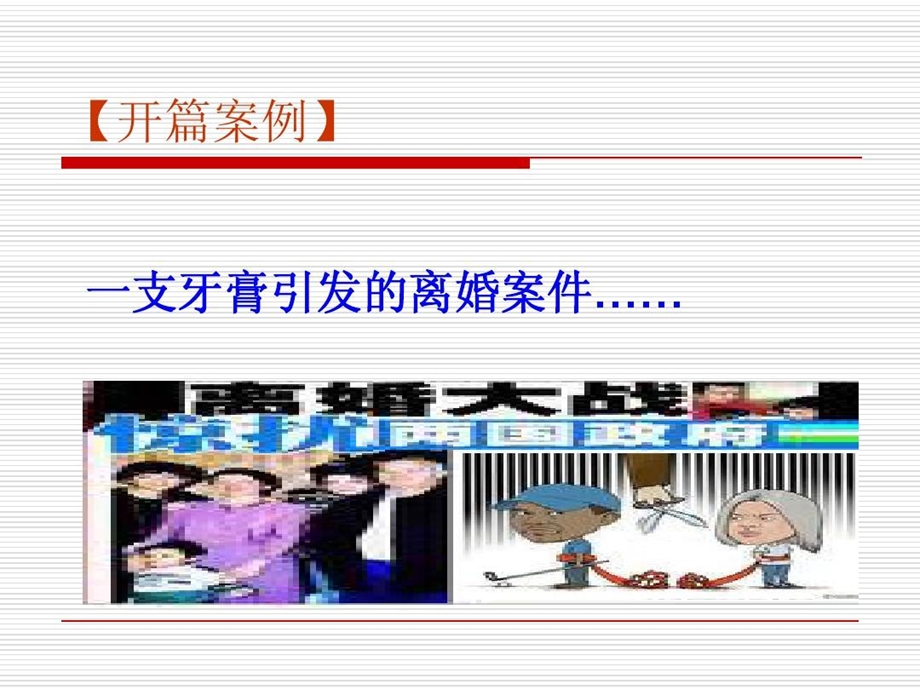 物业管理有效沟通课件.ppt_第3页