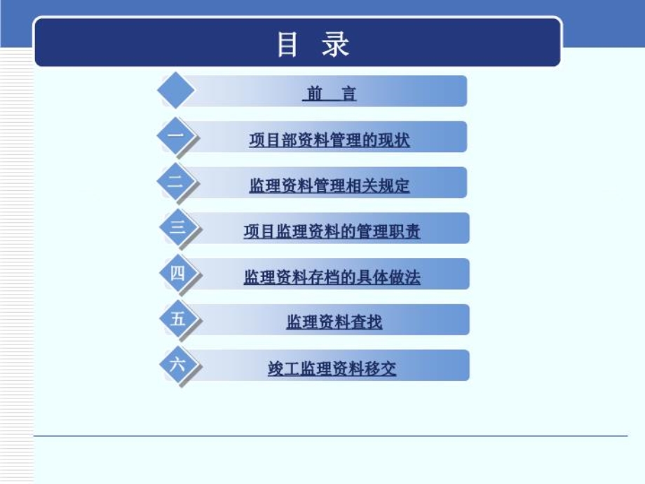 监理资料管理培训课件.ppt_第3页