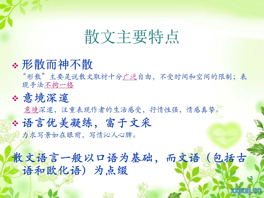 散文翻译课件.ppt_第3页