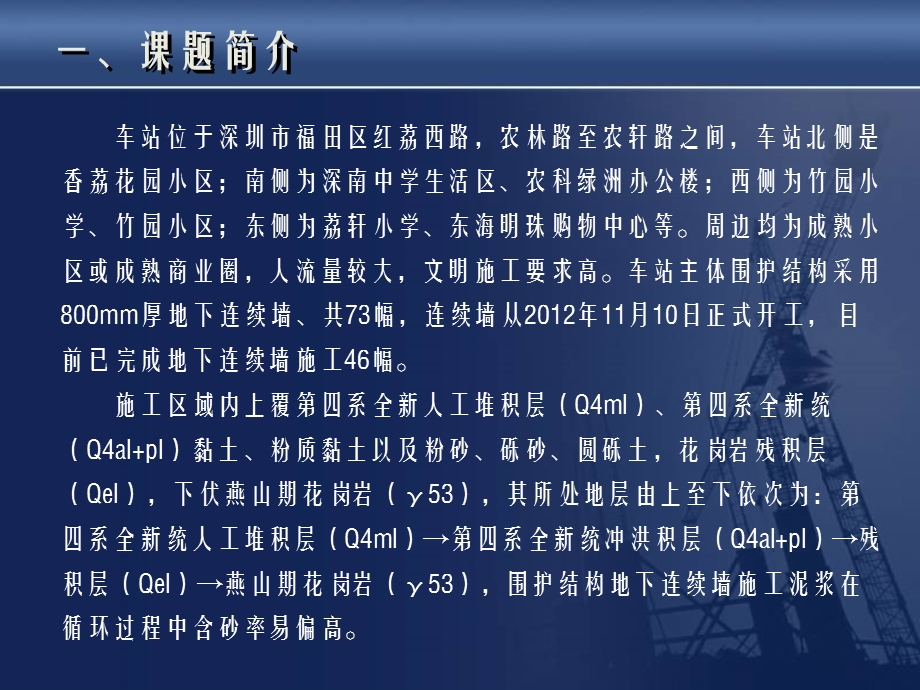 提高地铁车站围护结构地下连续墙施工泥浆可持续利用课件.pptx_第2页