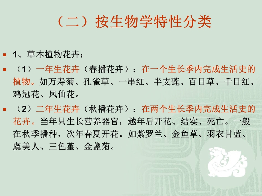 第四章园林花卉花卉的分类课件.ppt_第3页