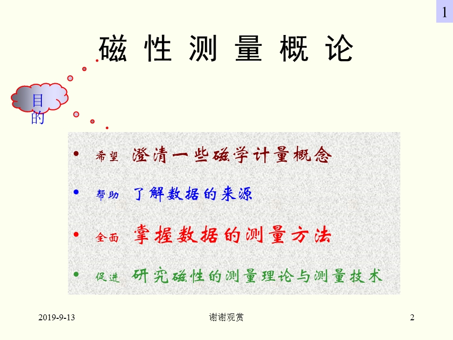 磁性测量概论课件.ppt_第2页