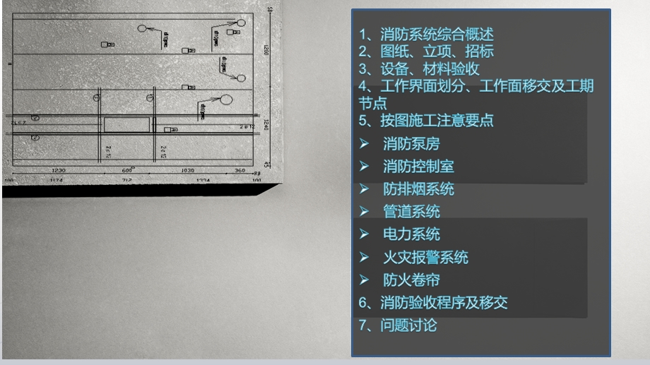 消防工程系统培训(工程技术部)课件.pptx_第2页