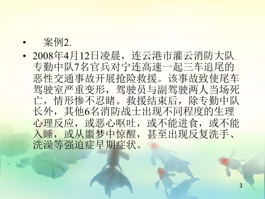 消防兵心理健康讲座课件.ppt_第3页