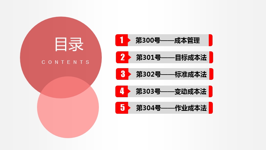 管理会计应用指引课件.ppt_第2页