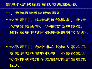 招标文件编制的要点(详细)讲述课件.ppt