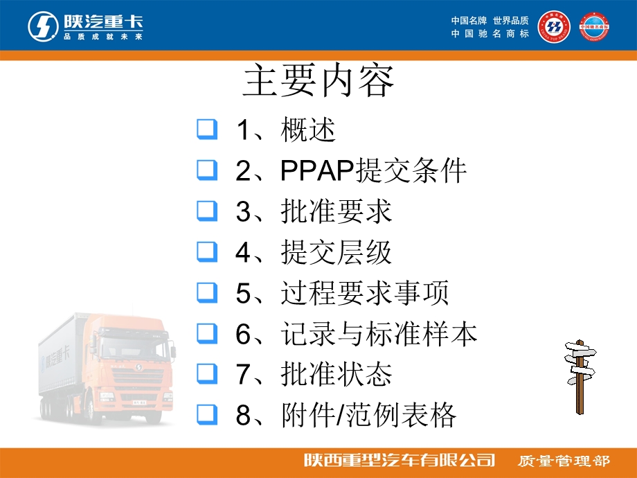 生产件批准程序(PPAP)课件.ppt_第2页