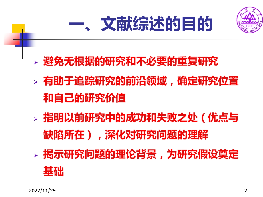 文献综述课件.ppt_第2页