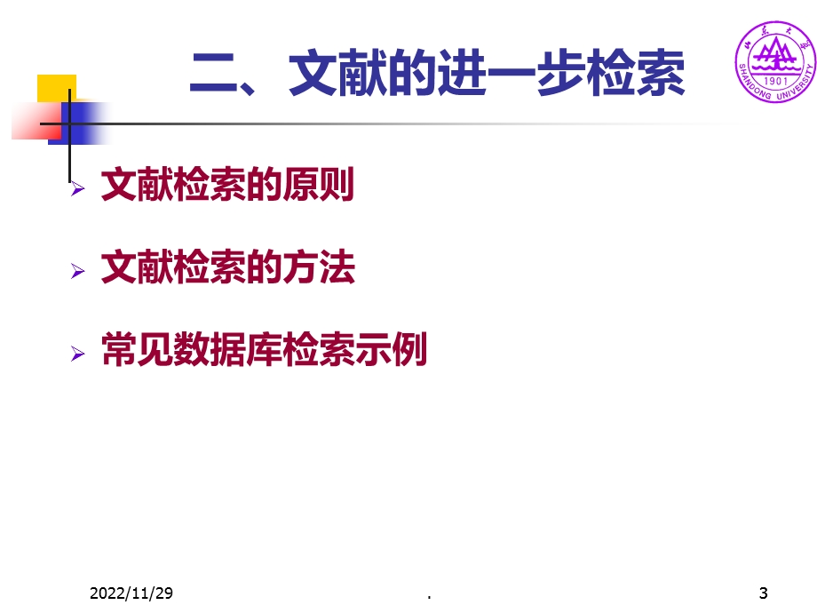 文献综述课件.ppt_第3页