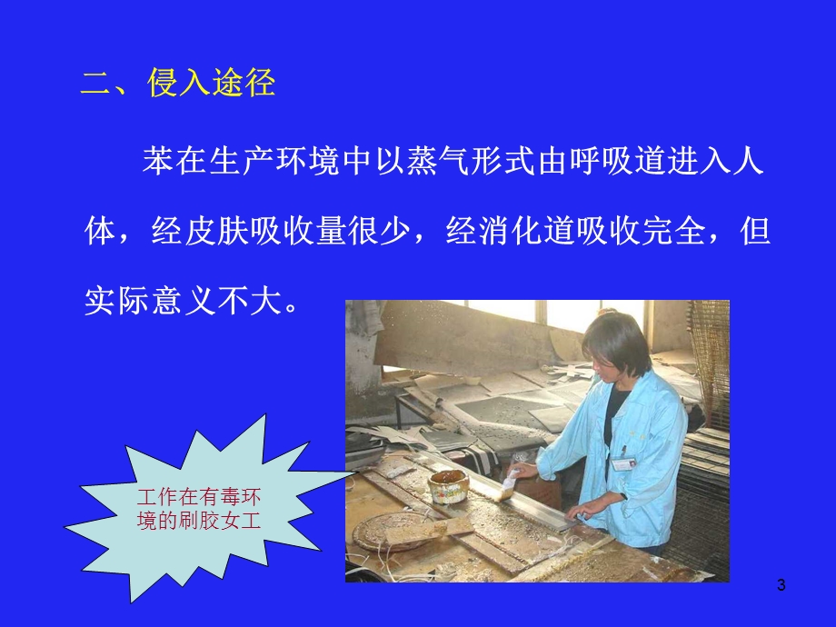 油漆工职业危害课件.ppt_第3页