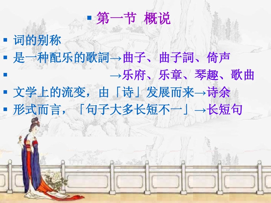 晚唐五代词课件.ppt_第2页