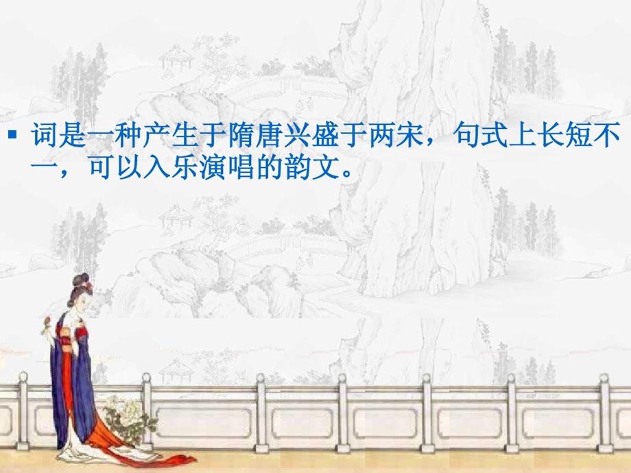 晚唐五代词课件.ppt_第3页