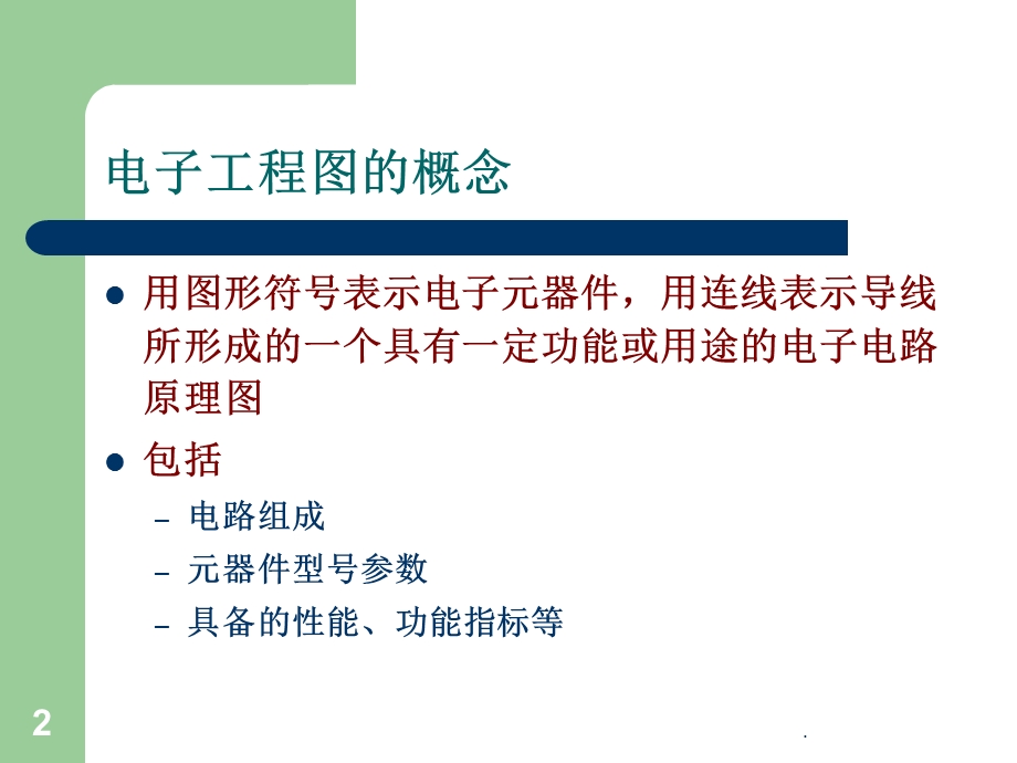 电子工程图及其识图课件.ppt_第2页