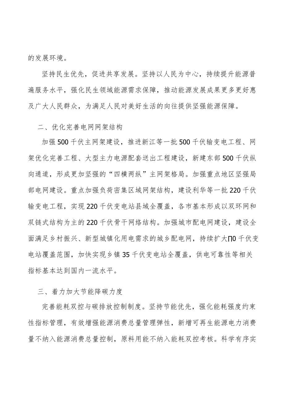 优化完善电网网架结构实施方案.docx_第2页