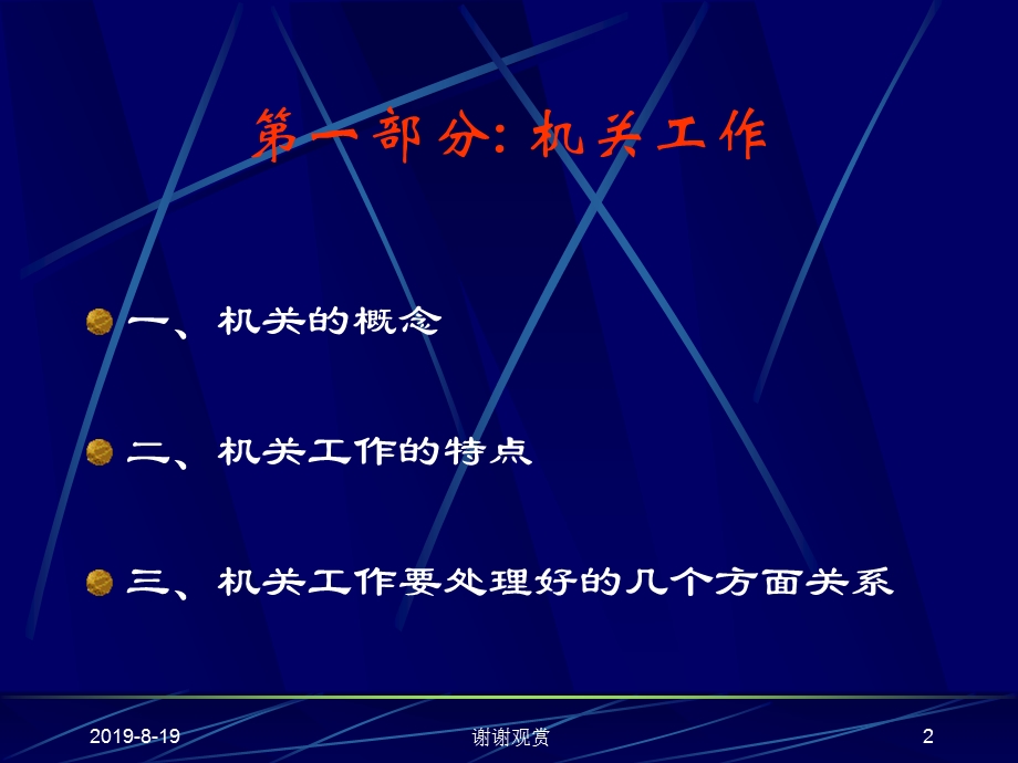 机关工作素质要求形象礼仪课件.ppt_第2页