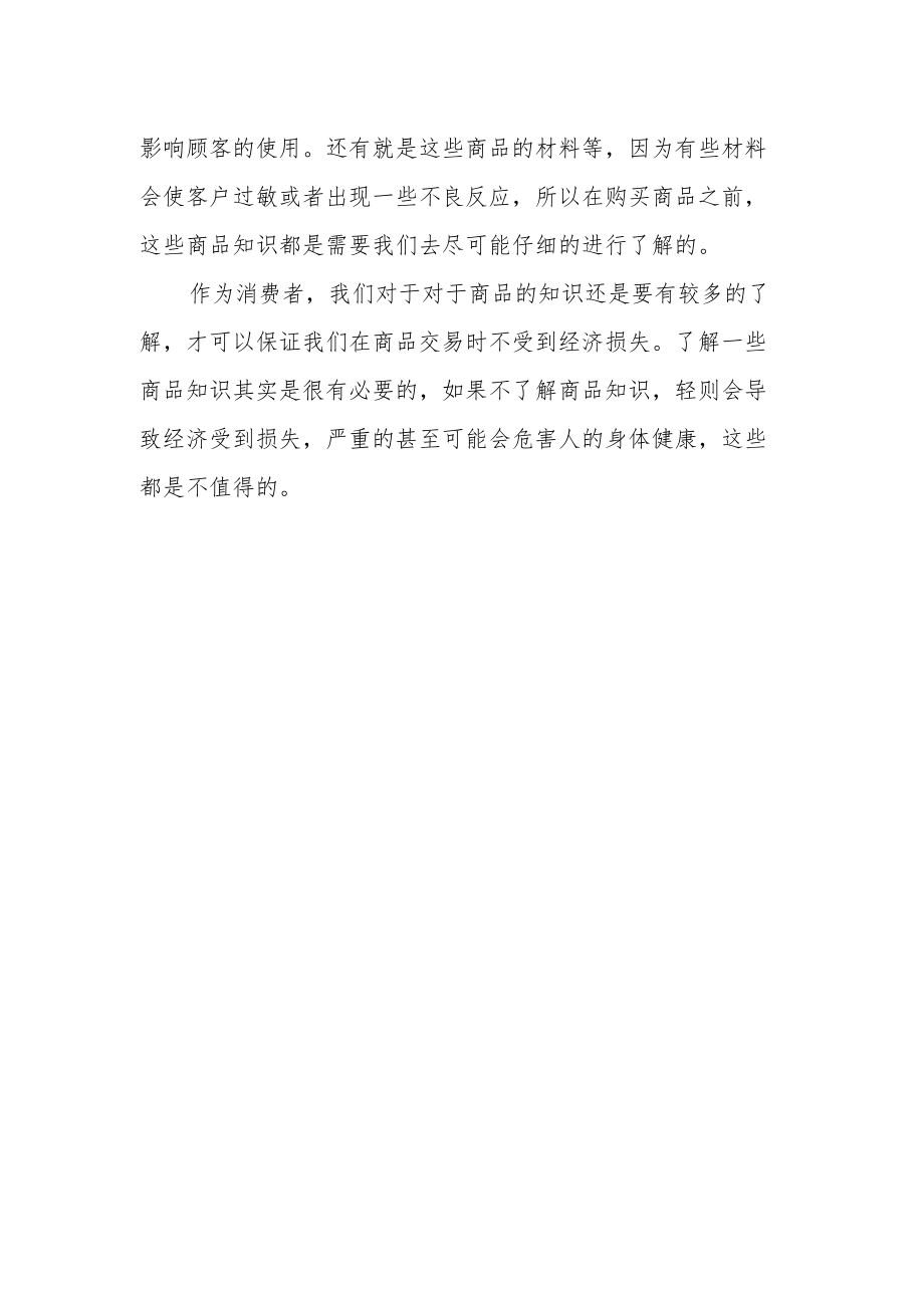 商品在消费中的重要性.docx_第2页