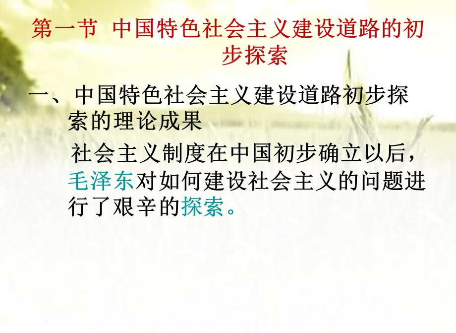 社会主义的本质理论的艰辛探索课件.ppt_第2页